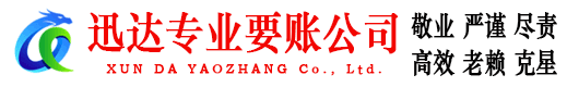 鼓楼要账公司